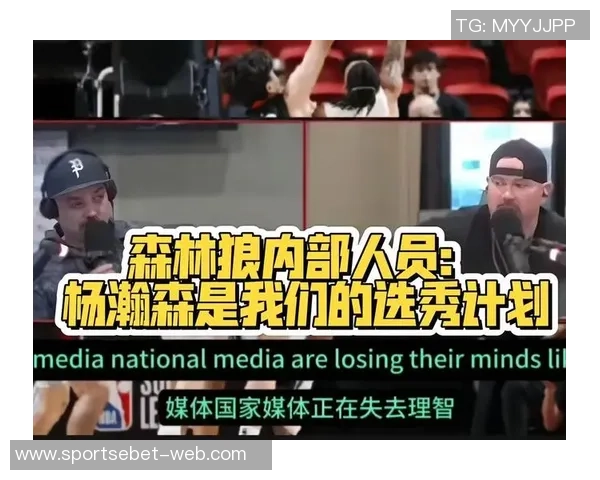 媒体人分析开拓者频繁下放与召回杨瀚森的背后意义与积极影响